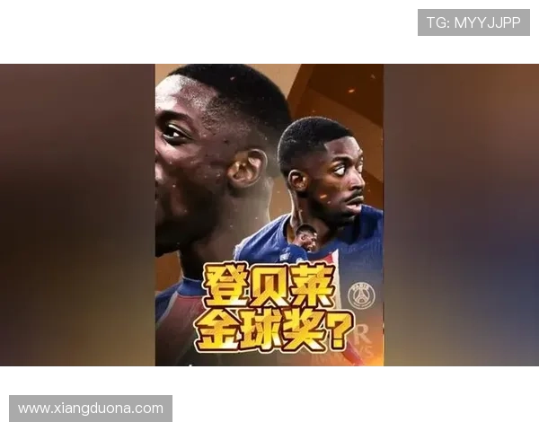 登贝莱荣归故里携金球奖与家乡人民共享荣耀时刻